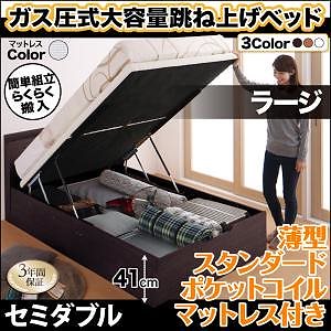 搬入楽々棚コンセント跳ね上げベッド [フリーゲート] [薄型スタンダードポケットコイルマットレス付き] 縦開き セミダブル 深さラージ [フレーム色]ナチュラル [マットレス色]ホワイト