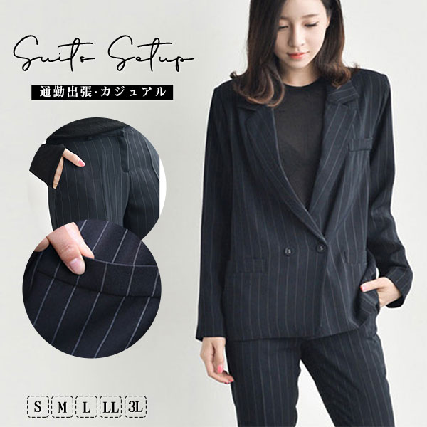 スーツ レディース パンツスーツ セットアップ フォーマル オールシーズン 洗える ストライプ ビジネススーツ 卒業式 春秋 仕事 通勤