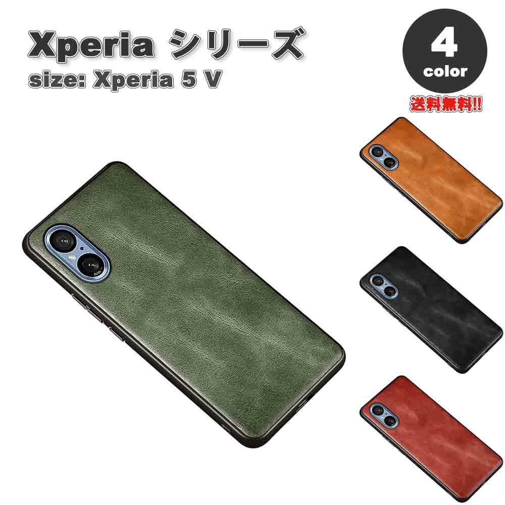 即納 ソニー エクスペリア 5V レザー 背面ケース TPUバンパー ファッション ケース 全4色 SONY Xperia SO-53D / SOG12 2023 耐衝撃 保護 カバー 送料無料