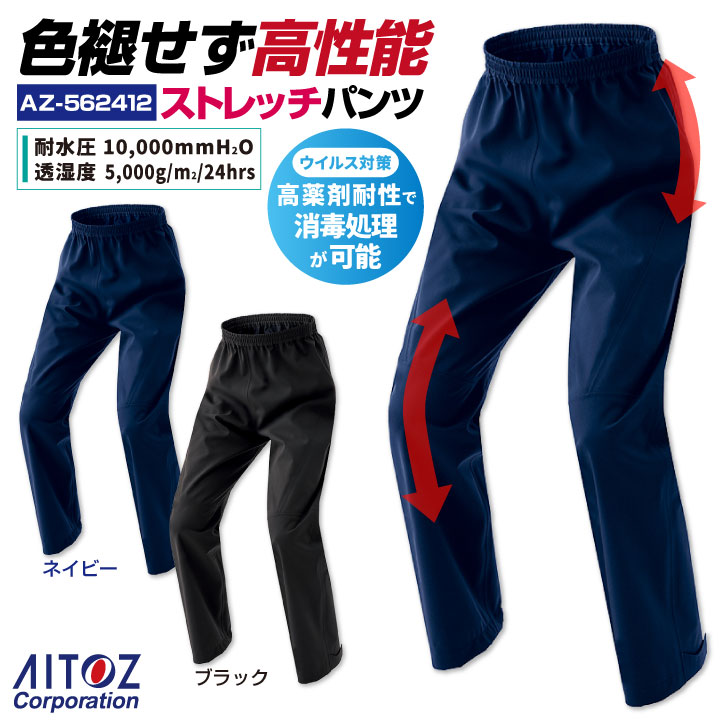 AITOZ ストレッチ レインパンツ 防水 軽量 レインウェア カッパ 雨具 合羽 ヤッケ 作業服 作業着 梅雨 雪かき 農作業 通勤 通学 中学生 高校生 /az-562412-b