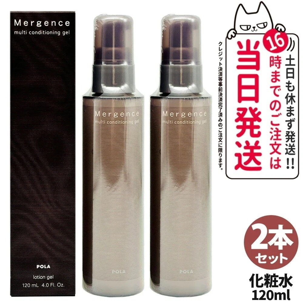 【2本セット 】POLA ポーラ マージェンス マルチ コンディショニング ジェル 120ml 男性用化粧水 メンズスキンケア