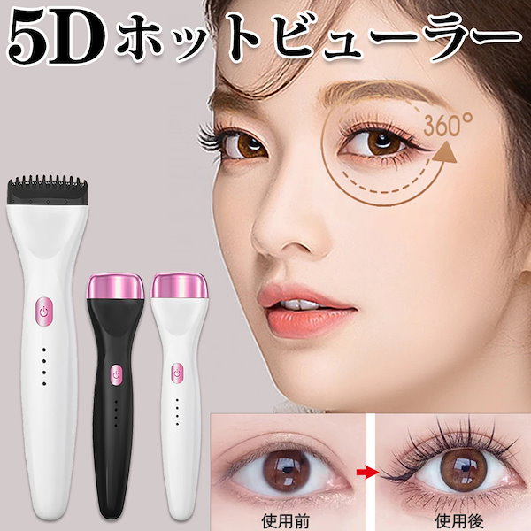 Qoo10] 「SNS話題沸騰」 ホットビューラー ま