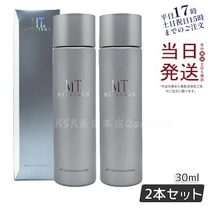【お得2個セット】MTメタトロン コントア ローション 150mL 化粧水 敏感肌 乾燥肌 皮膚科 MT 母の日 ファーストステップ ローション