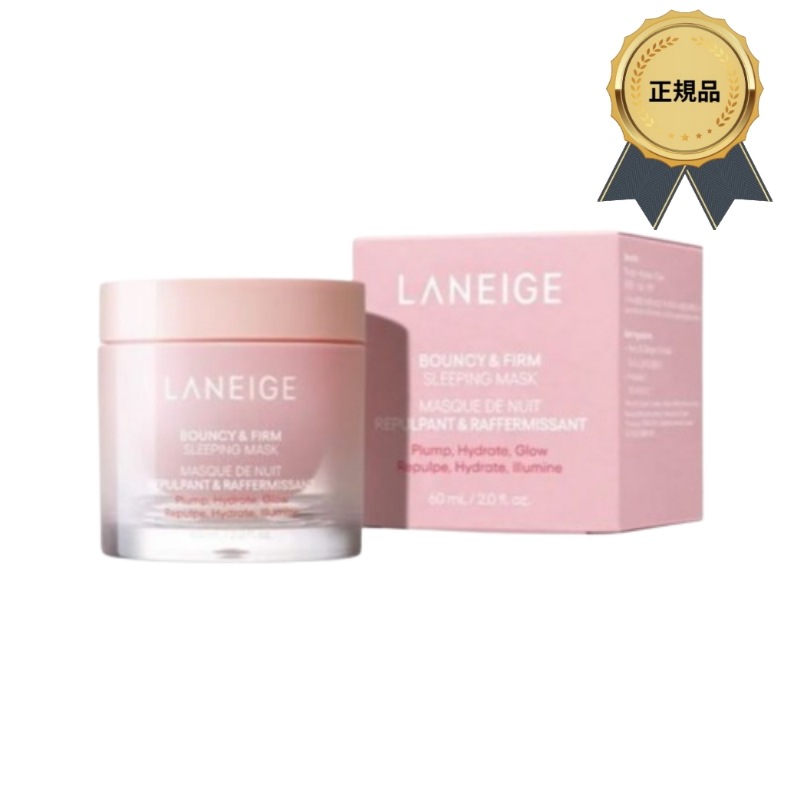 バウンシースリーピングマスク 60ml2個/ぷるんぷるん肌/寝ている間にぷるん肌に/翌朝洗い流すタイプ