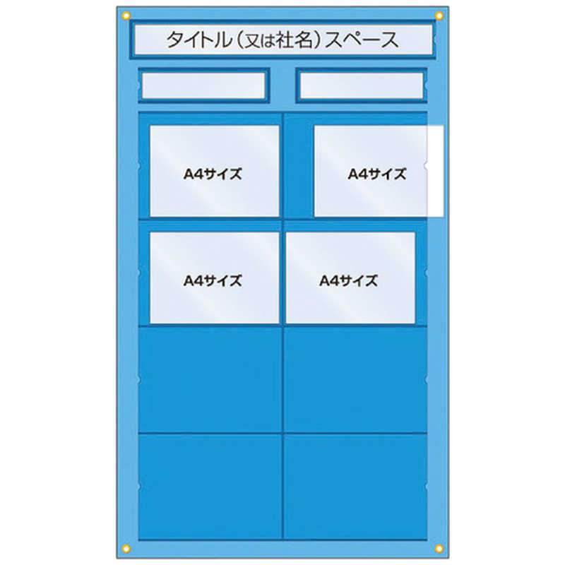つくし工房　つくし 工事管理用収納シート 屋内用　126-F 5,262円