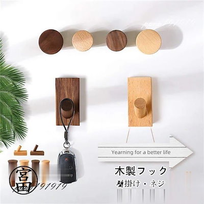 Qoo10] 木製フック 2点セット ウォールフック