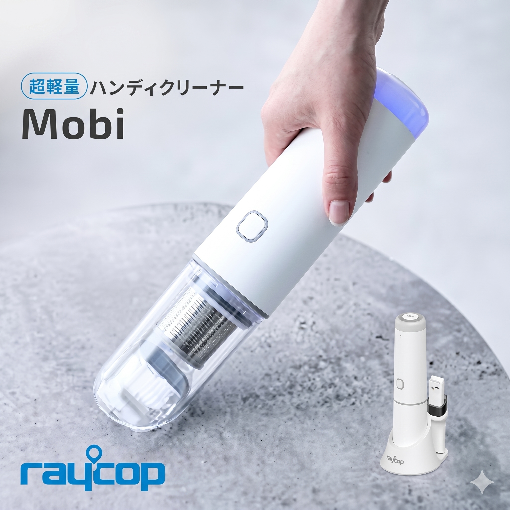 【公式】ハンディクリーナー 強力吸引 コードレス ハンディクリーナー Mobi USB充電式 小型 車 掃除機 コードレス 家庭掃除 車載掃除機