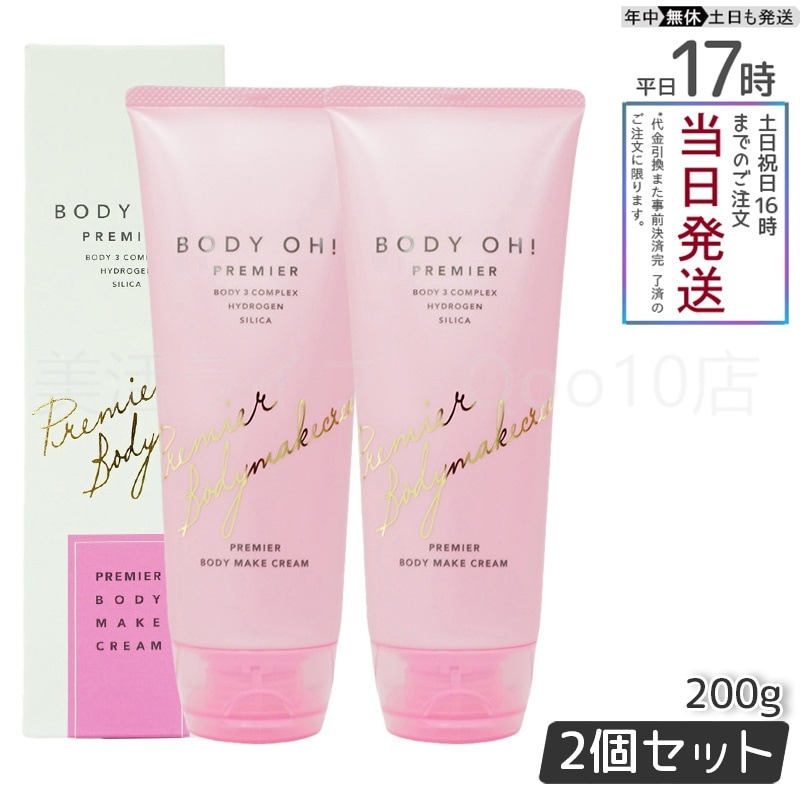 【2個セット】 エステプロラボ ボディーオー ボディクリーム 200g Esthe Pro Labo