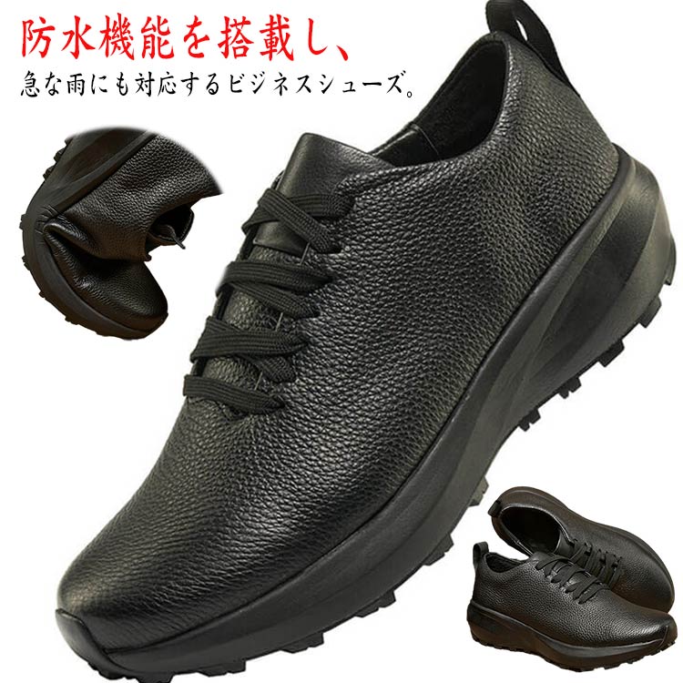 ビジネス スニーカー 防水 ビジネスシューズ カジュアルシューズ 紐靴 ローカット 紳士靴 レザー 革 クッション 歩きやすい 軽量 衝撃吸収 柔らかい 通勤 黒 ブラック ビジカジ オフィス 仕事