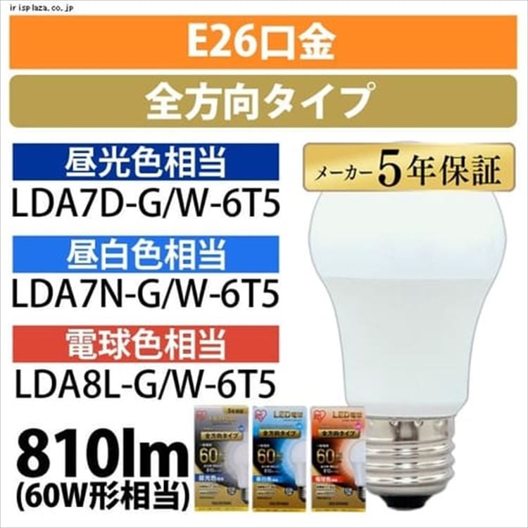 【公式】 LED電球 E26 全方向タイプ 60形相当 昼白色 4個セット 電球 照明 LED ライト 省エネ 節電 メガ割