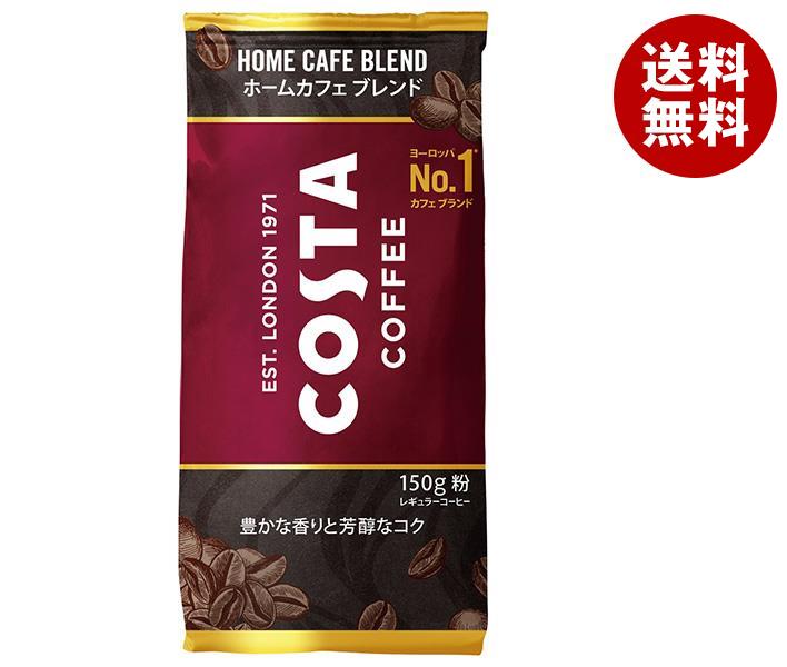コカコーラ コスタコーヒーホームカフェブレンド(粉) 150g＊6本入＊(2ケース) 7,643円
