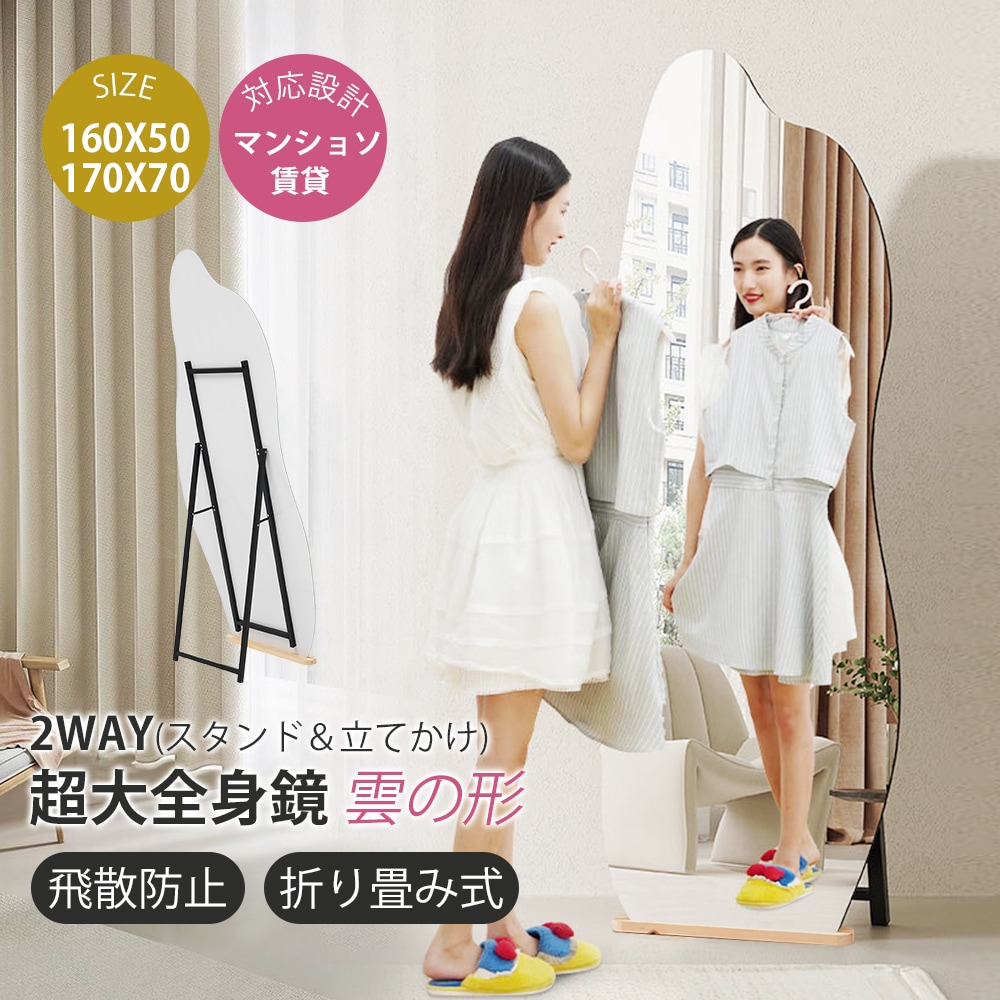 超人気インスタグラムで話題 全身鏡 姿見鏡 スタンドミラー ノンフレーム イレギュラミラー 立てかけ 姿見 鏡 ミラー おしゃれ 大型 飛散防止 木製台あり 170*70CM
