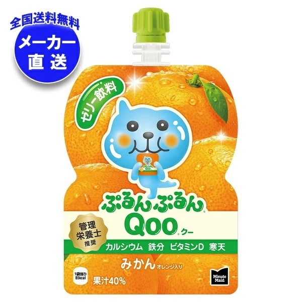 メーカー直送品コカコーラ ミニッツメイド ぷるんぷるんQoo(クー) みかん 125gパウチ*30本入