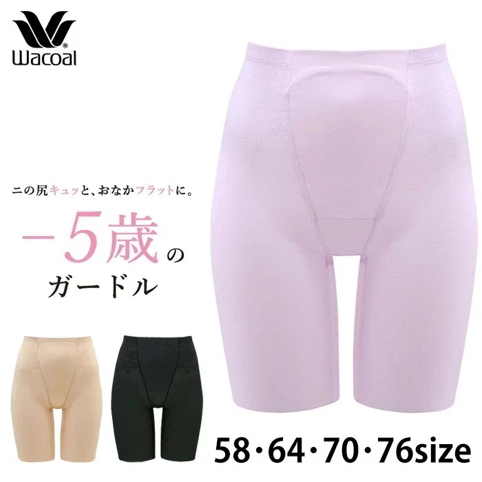 Wacoal (58サイズ/64サイズ/70サイズ/76サイズ)-5歳のガードル(ロング) マイナス五歳のガードル 1メ-2運 GRC423 【P】