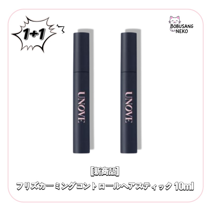 [新商品] 1+1 プリーズ カミング コントロール ヘアスティック 10ml ヘアマスカラ スタイリング 髪の産毛 ボサボサ フィクシング 浮く髪 維持 産毛 フィクシング力 ビッグブラシ