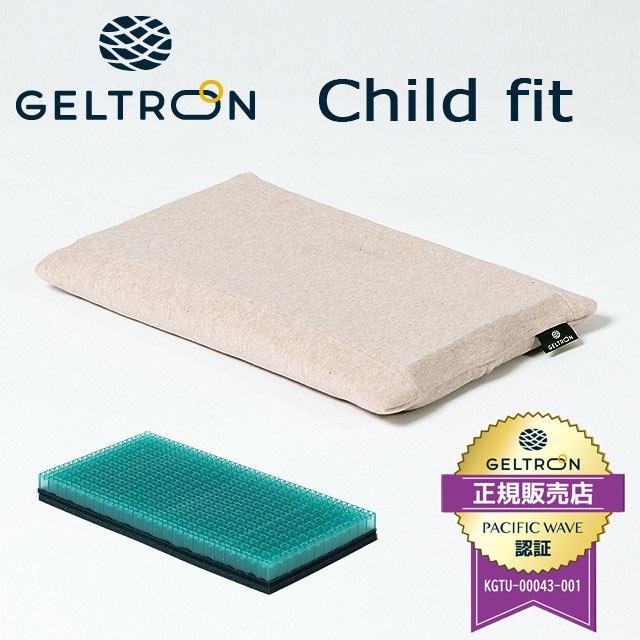 子供用　【GELTRON】　ジェルトロン ベビーまくら チャイルドフィット 37X23X4cm キッズピロー ゲル ジェル枕 M-GTP-CF