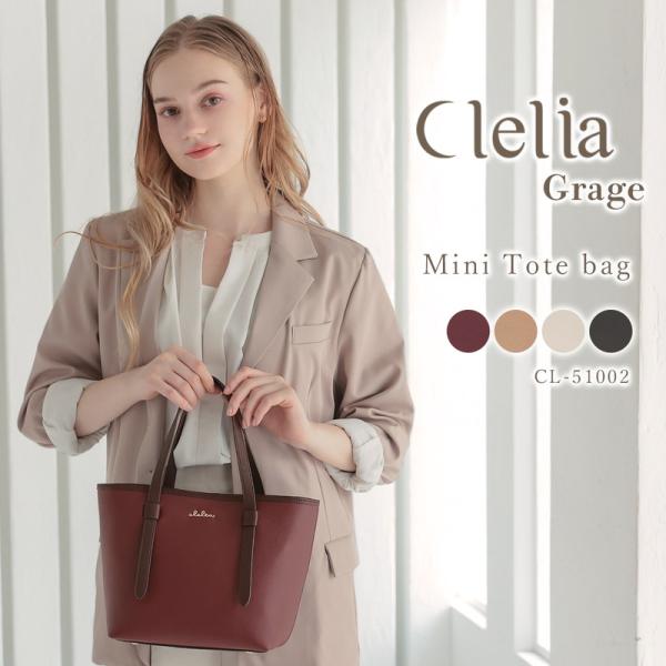 トートバッグ レディース ハンドバッグ 本革 小さめ 軽い ミニ レザー ブランド Clelia クレリア Grage グラージュ CL-51002