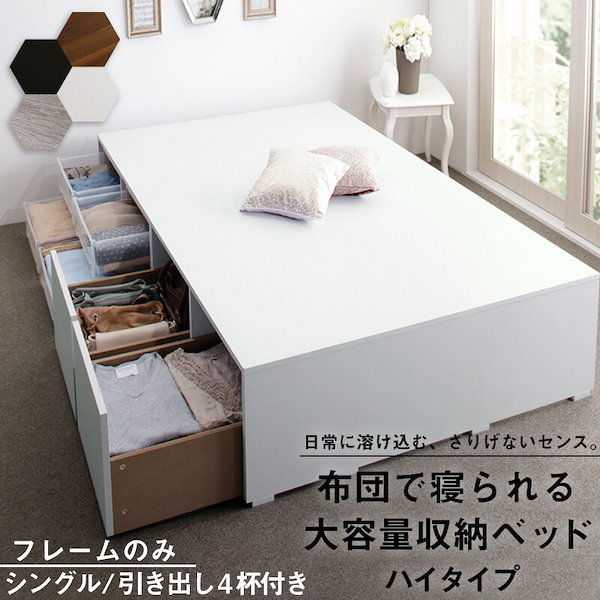 Qoo10] [組立設置付]布団で寝られる 大容量収納