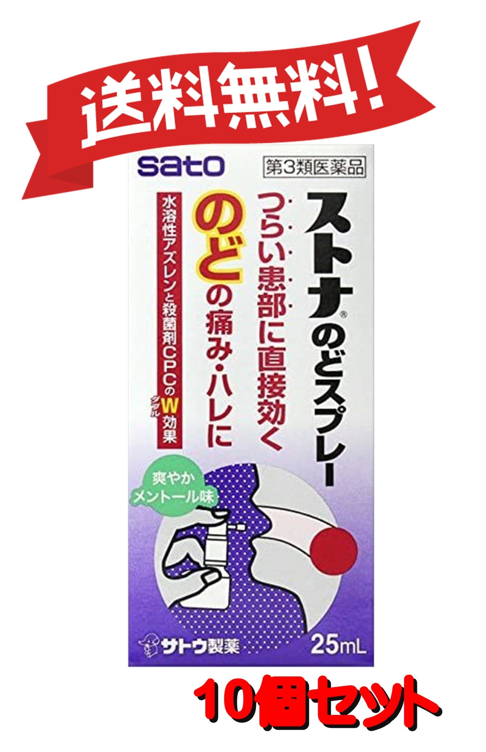 【10個セット】 【第3類医薬品】ストナのどスプレー 25mL 4987316012414-10