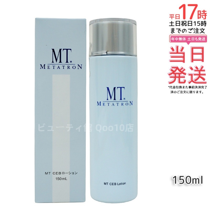 MT CEBローション 150ml 化粧水 MT メタトロン化粧品