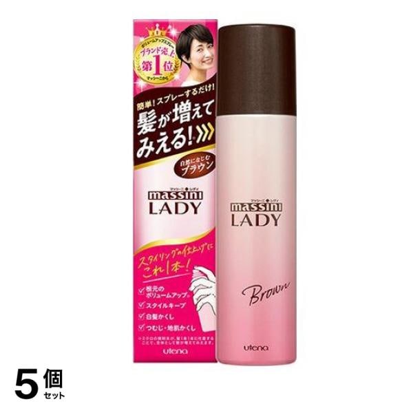 マッシーニ レディ クイックヘアカバースプレー ブラウン 100g 5個セット