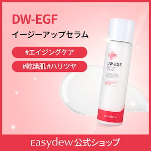 easydew DW-EGF セラム・クリーム・マスクセット 【イージーデュー】 6553810737.g_300-w-st_g.jpg