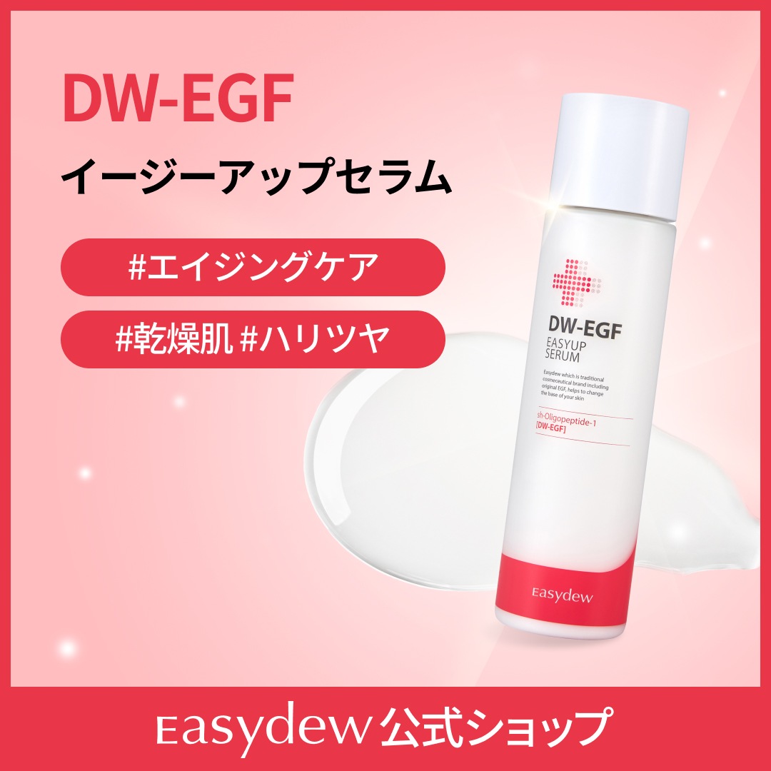 easydew DW-EGF セラム・クリーム・マスクセット 【イージーデュー】 easydew DW-EGF セラム・クリーム・マスクセット 【イージー