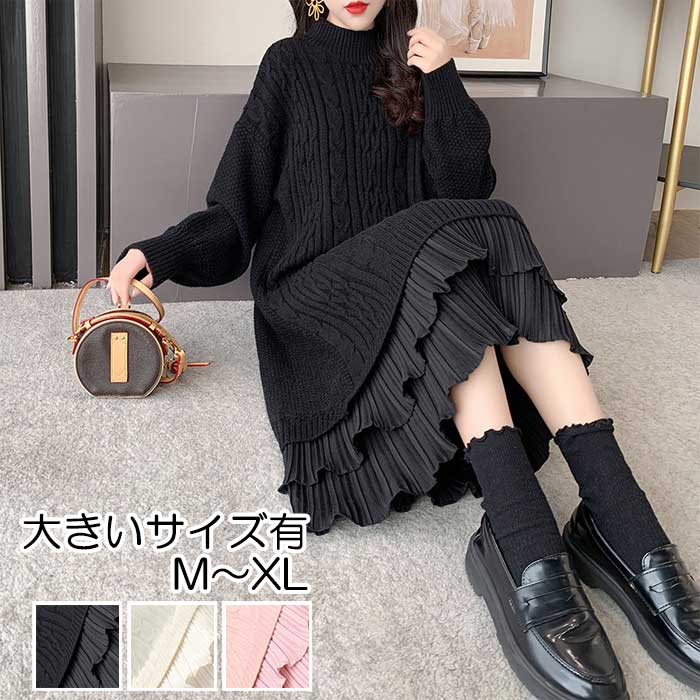 ニット ワンピース ロングワンピ フリル ハイネック ミモレ丈 きれいめ カジュアル レディース ワンピ ドレス 長袖 エレガント 6,103円