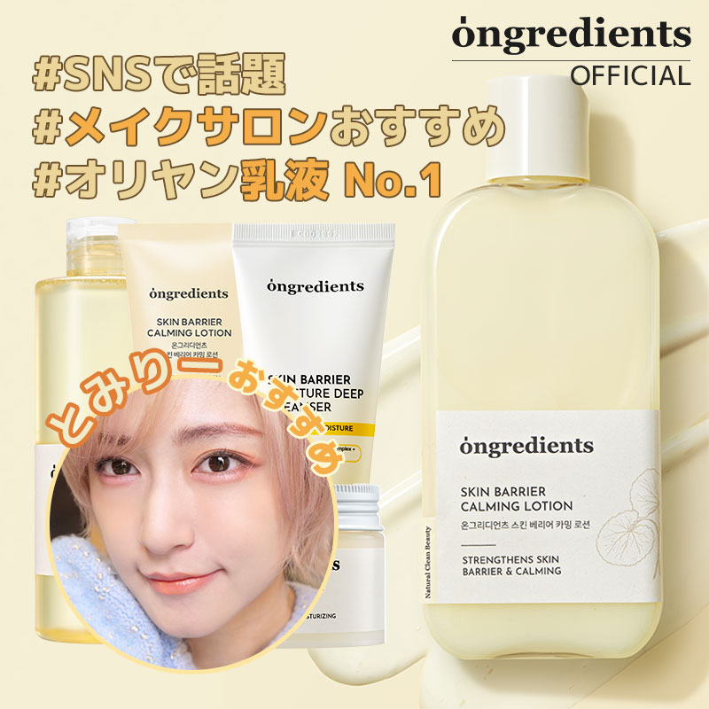 Qoo10] Ongredients オリヤング1位＊化粧ノリが良くなるインナ