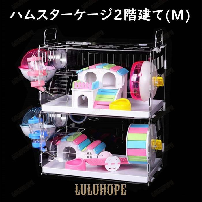 ハムスターケージ 2階建て ハムスターハウス セット 飼育かご 広い 透明 アクリル 組立簡単 小屋 大型 回し車 エサ皿 給水ボウル お家 バスルーム 玩具シーソ