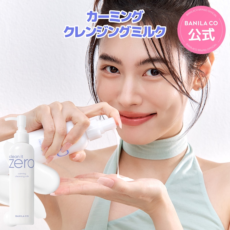 Qoo10] バニラコ 【敏感肌おすすめ】クリーンイットゼロ カ : スキンケア