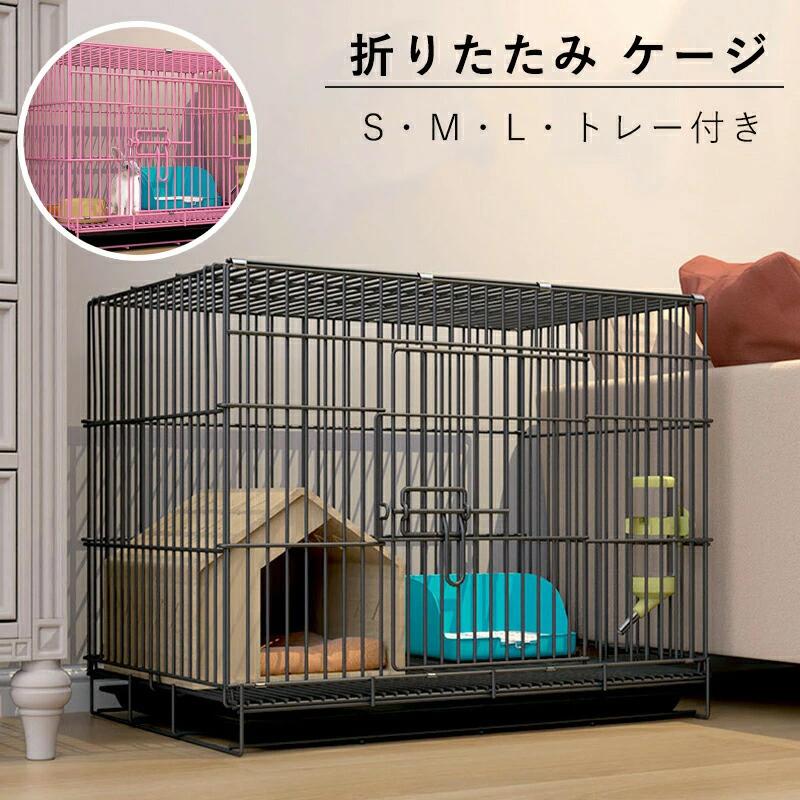 大人气ペットケージ 折りたたみ ケージ 組立簡単 ケージ モルモット ハムスター うさぎ ハズミ ペット 超小型犬 小型犬 猫 小動物ケージ おしゃれ 室内 ハウス