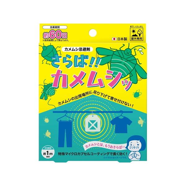 6個セット/アップリード さらば カメムシッ 1個入 [アップリード]
