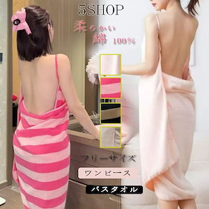 ストラップスリープドレス着用可能タオル レディースバスローブ 背中あけ セクシーパジャマ 入浴用スカート 用清涼ホームウエア カップル向け