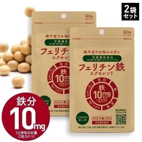 鉄分 フェリチン鉄 ヘム鉄 貯蔵鉄 サプリ 医師監修 約60～120日分 鉄分 として 10mg 2粒当たり 60粒入 2袋 栄養機能食品 ビタミン類 葉酸