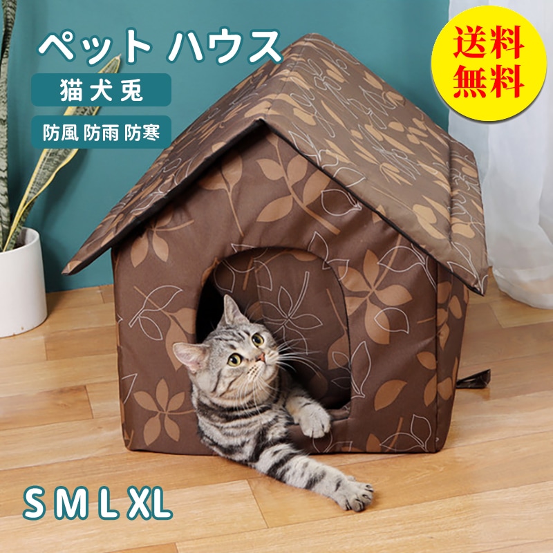 ペットベッド 野良猫 野良犬 猫ハウス 犬ハウス 防雨 猫 犬 ベッド ハウス ペット ハウス 小型犬