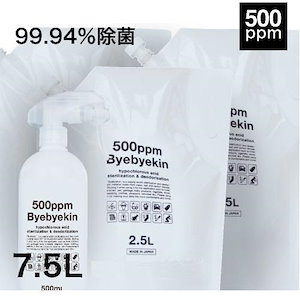 次亜塩素酸水 500ppm 2.5L×3 合計 7.5L 遮光タイプ 空スプレーボトル付