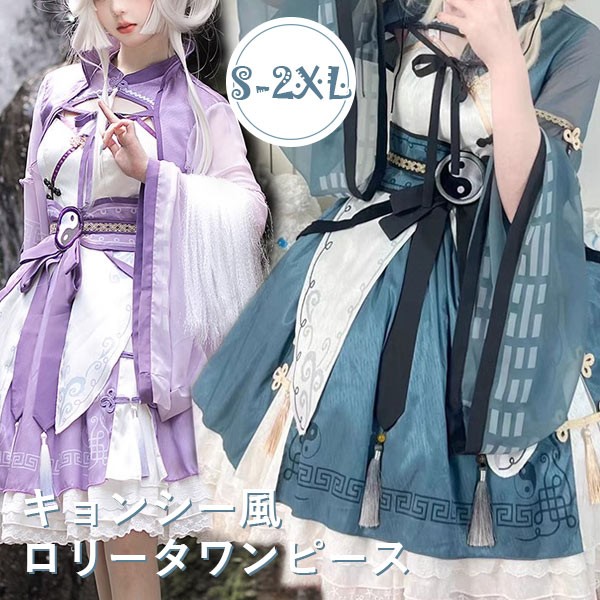 ワンピース ロリータ キョンシー ハロウィン 膝丈 中華風 レディース ゴスロリ Aライン ロリィタファッション リボン 長袖 ロリータワンピース コスチューム コスプレ 衣装 ゾンビ 可愛い 仮装