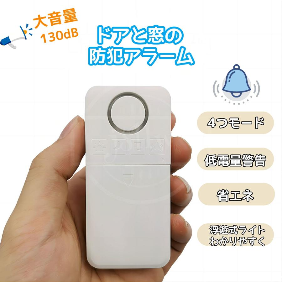 団体購入30件【セット購入割引あり】防犯ブザー 防犯アラーム ドア 窓用アラーム 防犯グッズ 130dB 大音量 防犯ベル 防犯装置 設置簡単 家庭 ビジネス 高齢者 子供