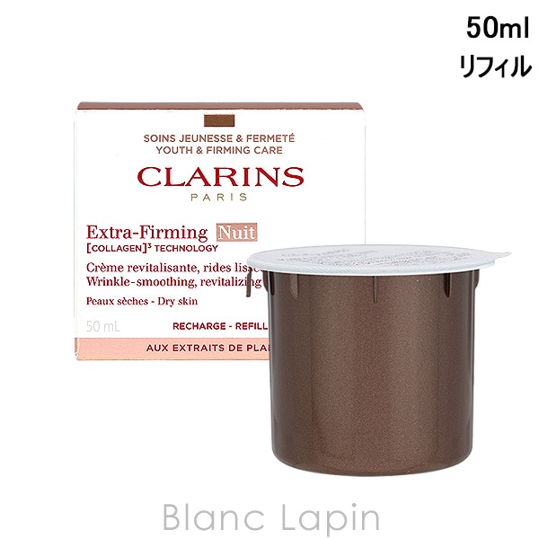 クラランス CLARINS ファーミングEXナイトクリーム ドライスキン レフィル 50ml フェイスクリーム・ジェル [272752]