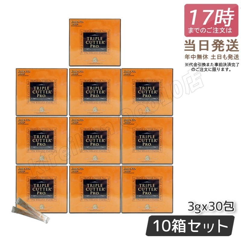 【10個セット】 エステプロラボ トリプル カッター プロ 3g 30包 ダイエット サプリ カロリー 脂 油 炭水化物 糖 カット 美容 母の日プレゼント Esthe Pro Labo