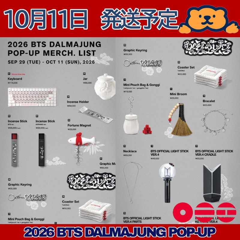 Qoo10] HYBE 【BTS NEW 9月29日】 2026