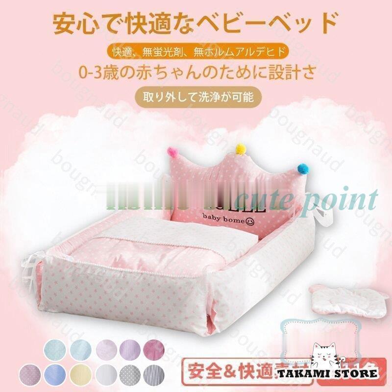 取り外し ベビー用寝具 2点 ベビー FCZY 赤ちゃん 洗える可能 インベッド 出産祝い 布団なし 転落防止 マタニティ