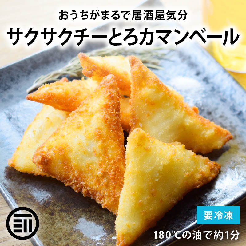 前田家 扇屋食品 冷凍 サクサクチーとろカマンベール チーズフライ パン粉付 大容量 2パック (50個入x2) クリームチーズ タラシート ハイボール 宅飲み 家飲み 5,763円