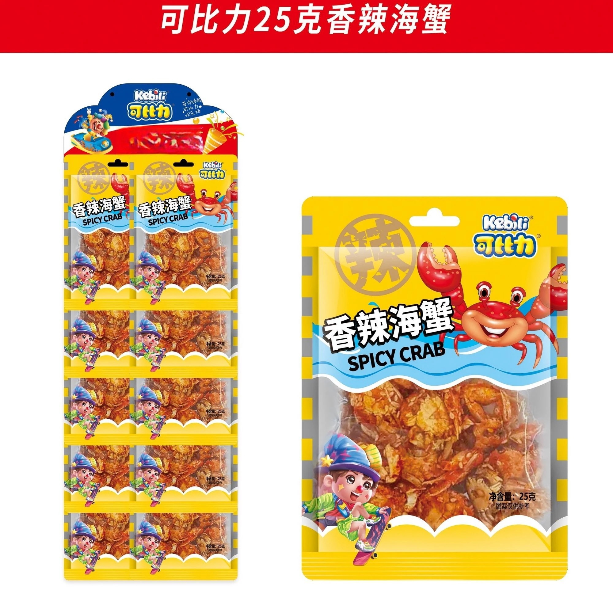 比較可能なスパイシーなカニのカニの袋カジュアルスナック食べる準備ができている8090小児期のノスタルジアスモールパッケージ 子供の日のギフト 誕生日プレゼント