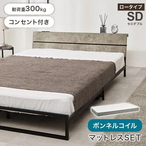 【メーカー直送品】萩原 KH-3073SD-MGY3301 マットレス付セミダブルベッド グレー