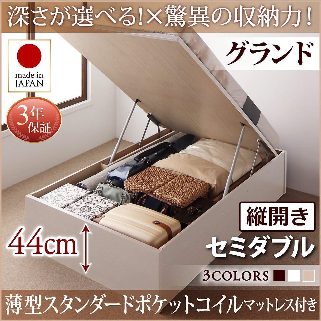 国産 跳ね上げ収納ベッド [Regless]リグレス [薄型スタンダードポケットコイルマットレス付き] 縦開き セミダブル 深さグランド [フレーム色]ホワイト 145,841円