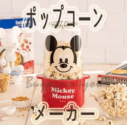 [ディズニー]ミッキーマウス/プーポップコーンメーカー(+豚鼻プラグ電源コード)