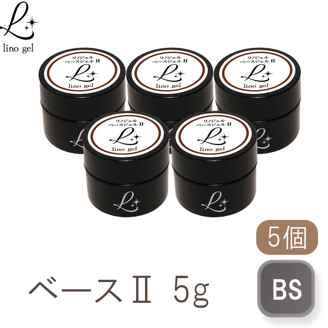 ベースジェル2 ベースコート ジェルネイル 国産 化粧品登録 5個セット フィルイン対応 クリアジェル 5g クリア 透明感 UV LED対応 大容量 リノジェル プロ 爪に優しい