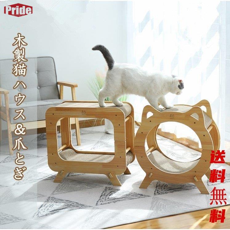 人気新作猫ハウス 猫爪とぎ ねこ ベッド 猫 つめとぎ 爪研ぎ ハウス 木製 ダンボール詰め替え 猫ハウス 耐久性 ストレス解消 高級感 インテリア 通気 開放感